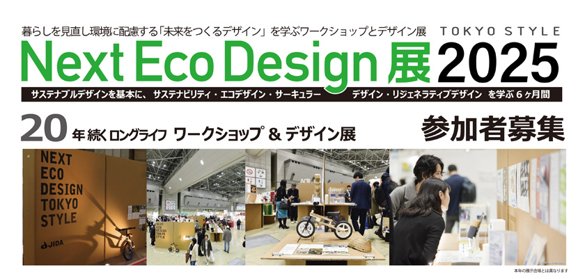 eco-design2025