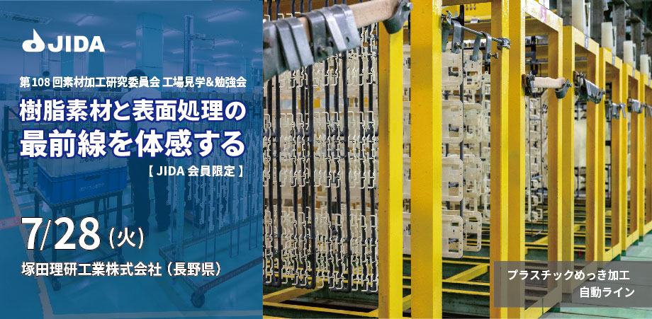 第108回勉強会　塚田理研工業株式会社　工場見学会