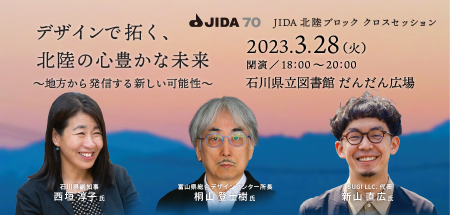 jida_hokurikublock_talk_event_img-04.png