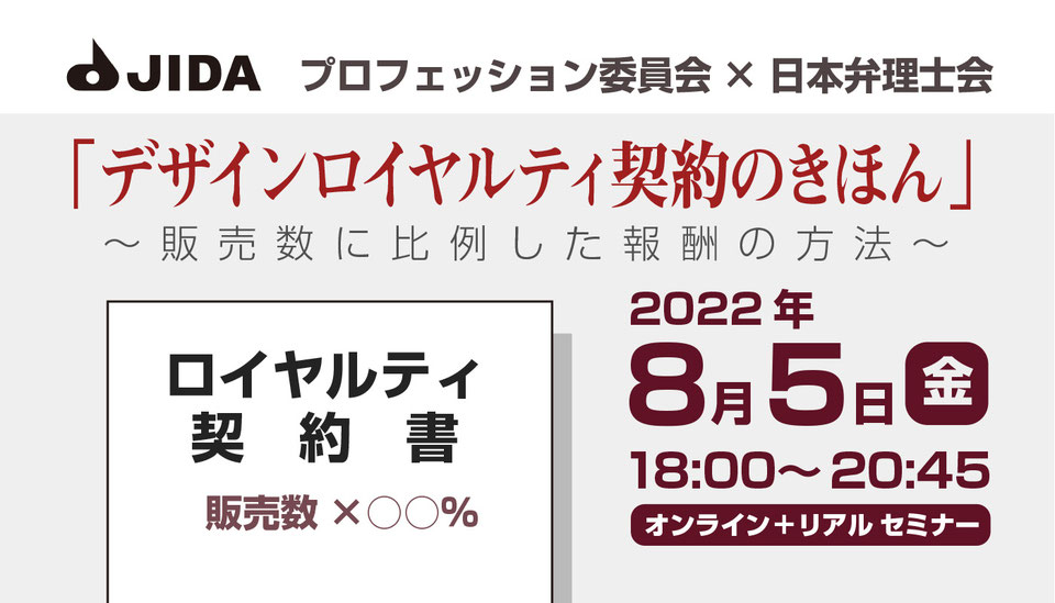 デザインロイヤリティ契約のきほん