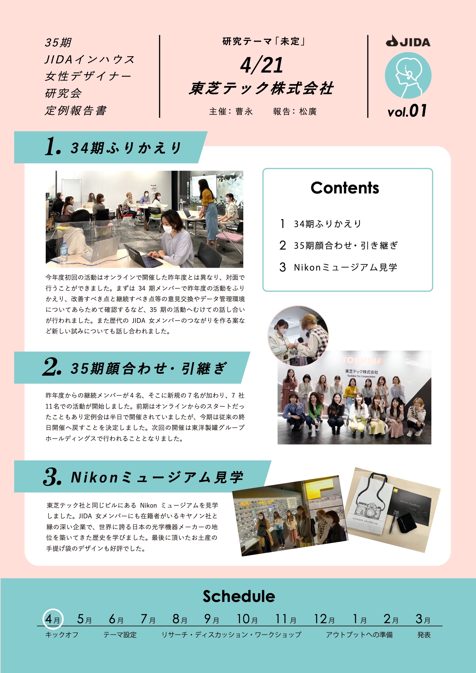 JIDA女35期_4月報告書.jpeg