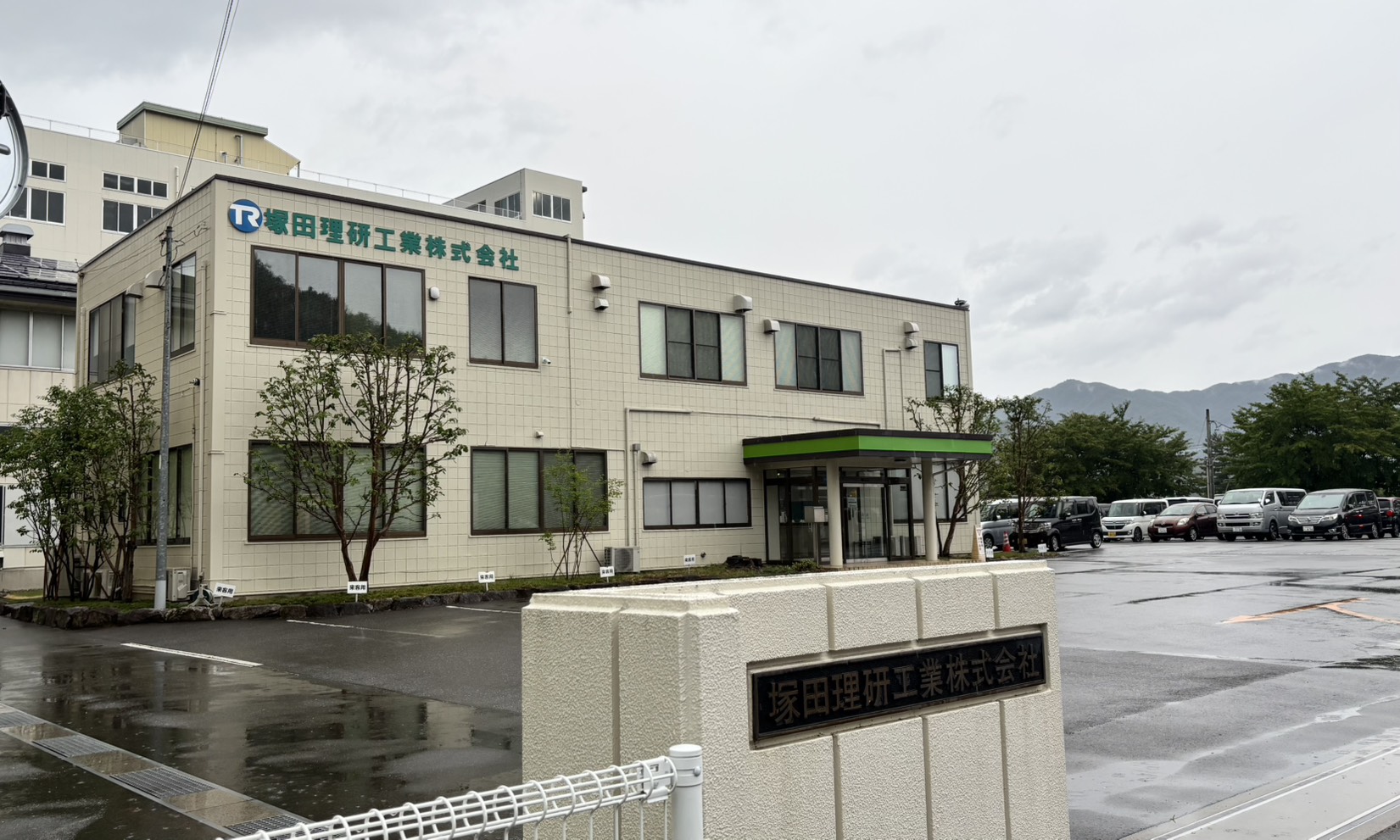 塚田理研工業株式会社　外観