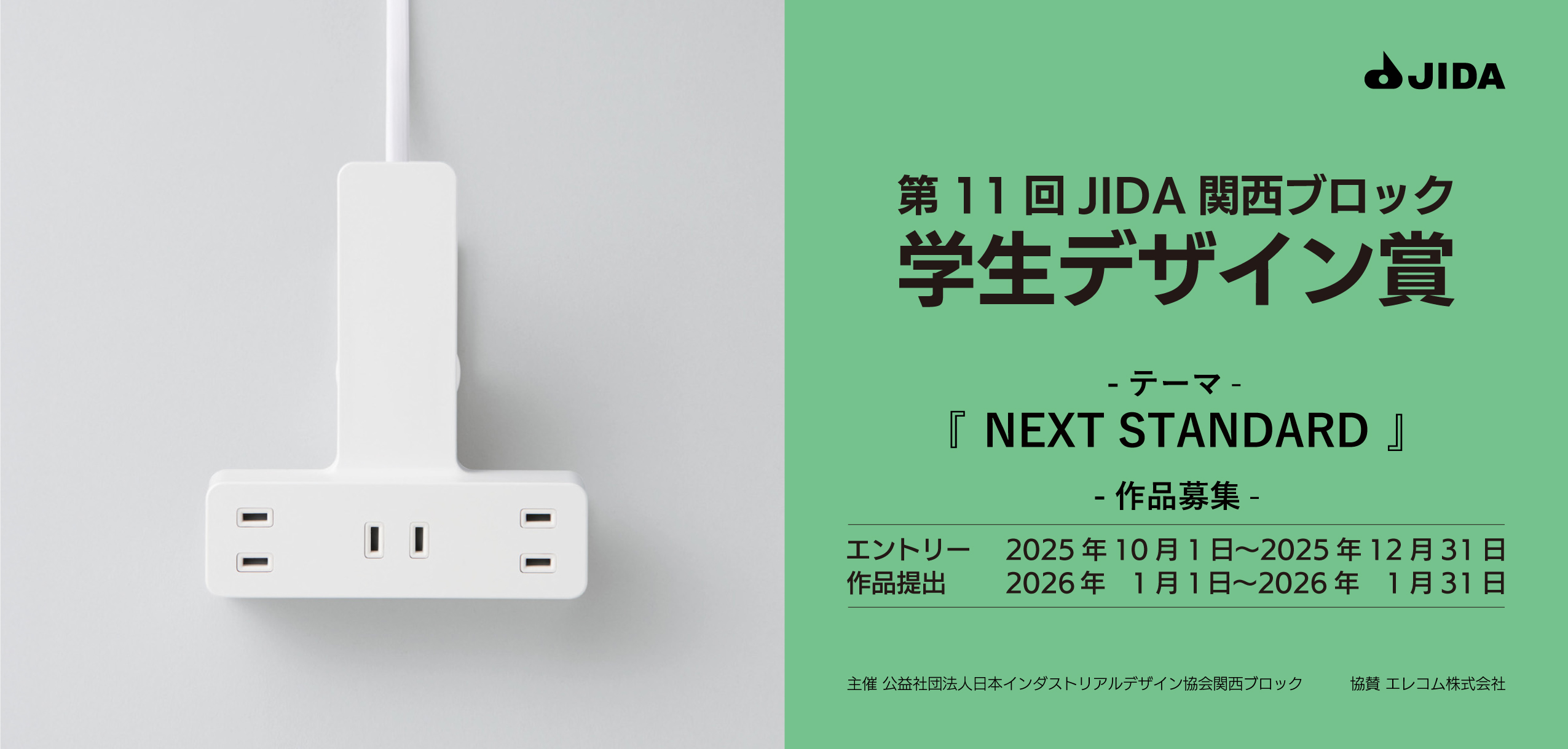 学生デザイン賞2025‗バナー_900mm×430mm.jpg
