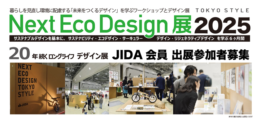 eco-design2025