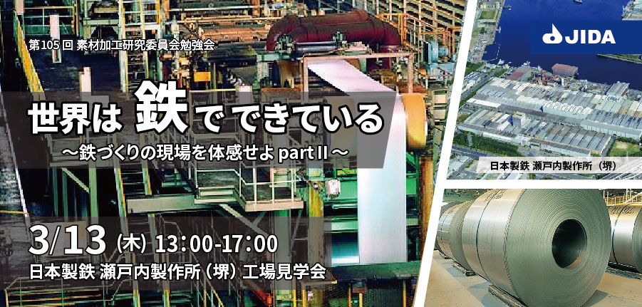 第105回素材加工バナー2-900_430.jpg
