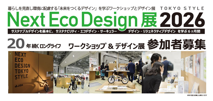 eco-design2026